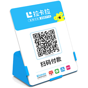 柳州拉卡拉全能收款Q码